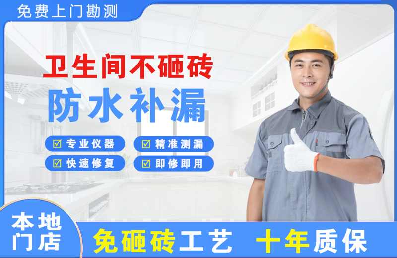 寿宁卫生间不砸砖修补漏水